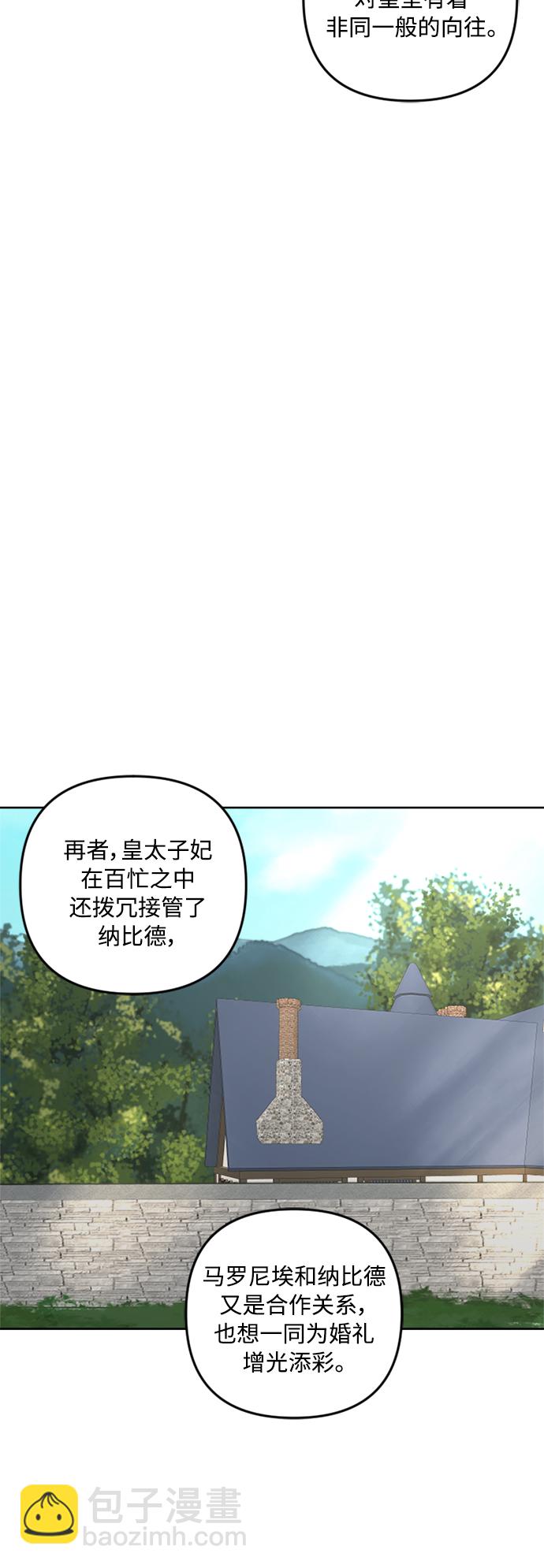 皇帝倒轉時間的理由 - 第71話(1/2) - 4