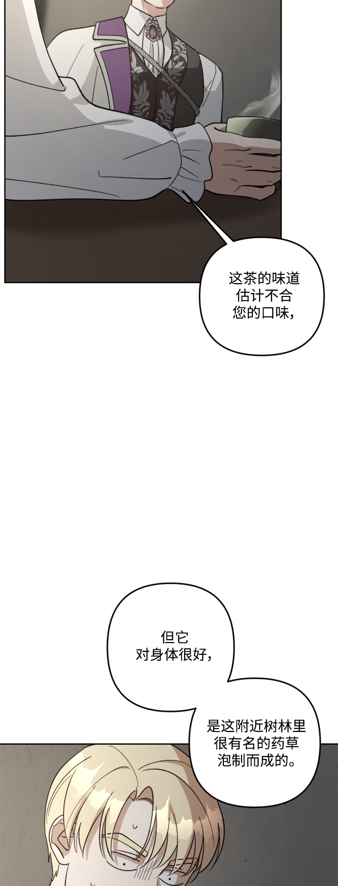 皇帝倒轉時間的理由 - 第81話(1/2) - 6