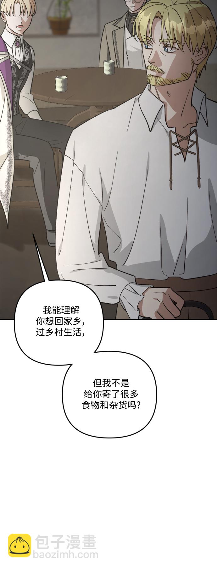 皇帝倒轉時間的理由 - 第81話(1/2) - 2