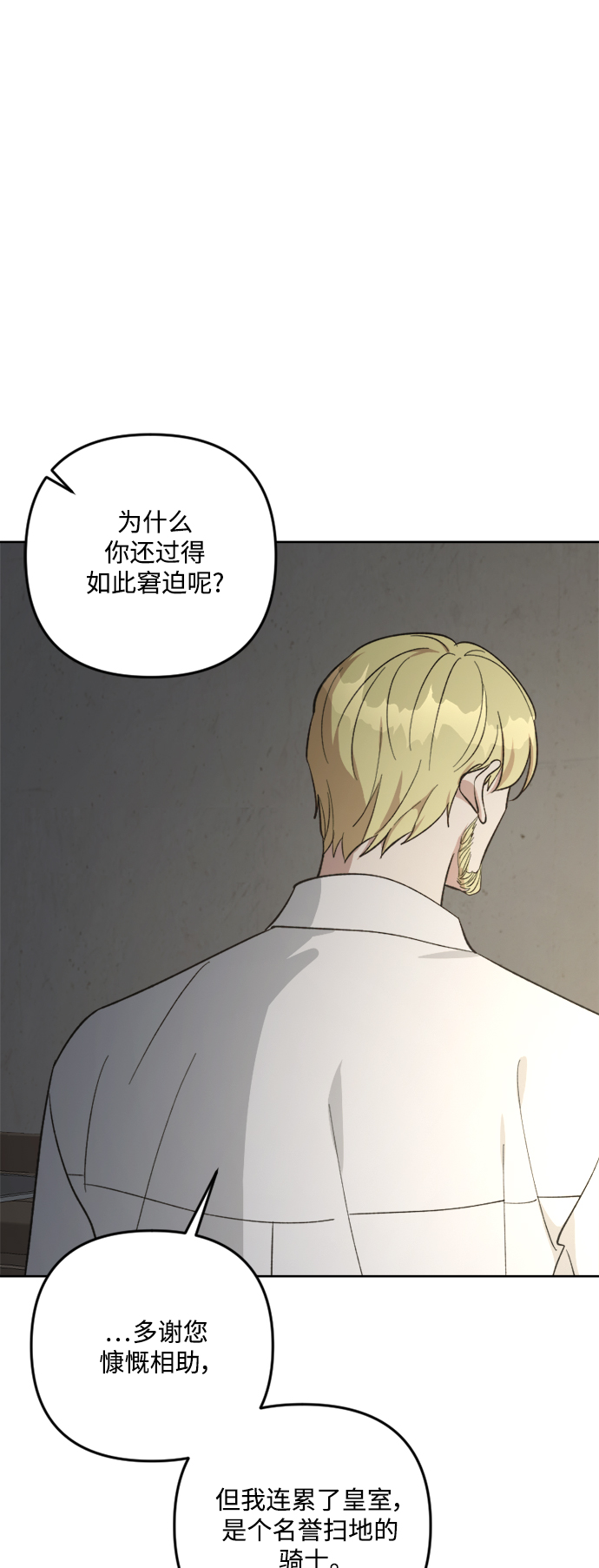 皇帝倒轉時間的理由 - 第81話(1/2) - 3