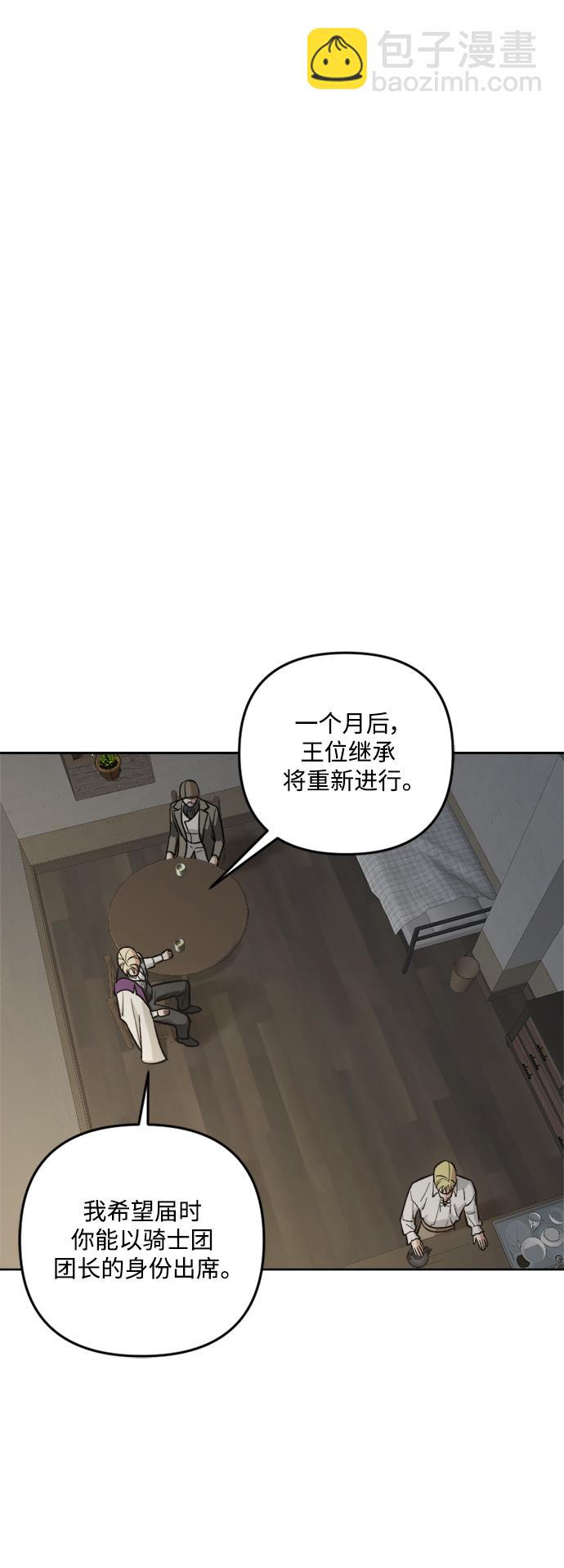 皇帝倒轉時間的理由 - 第81話(1/2) - 6