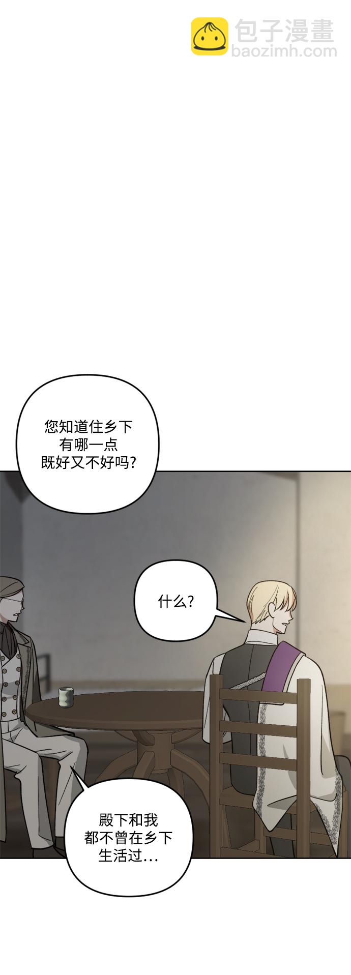 皇帝倒轉時間的理由 - 第81話(1/2) - 8