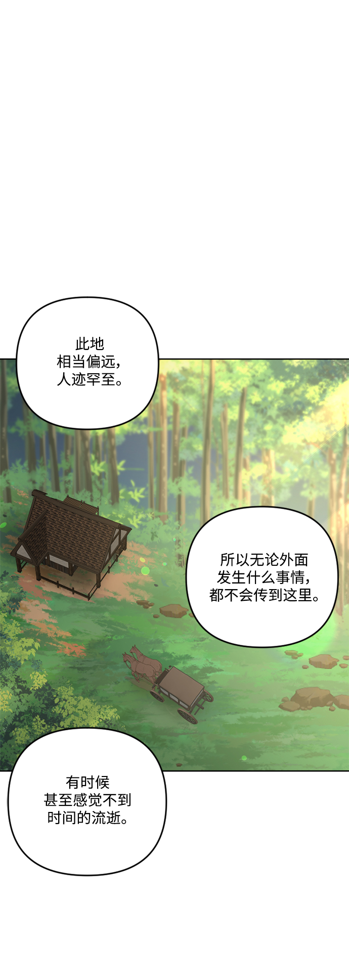 皇帝倒轉時間的理由 - 第81話(1/2) - 1