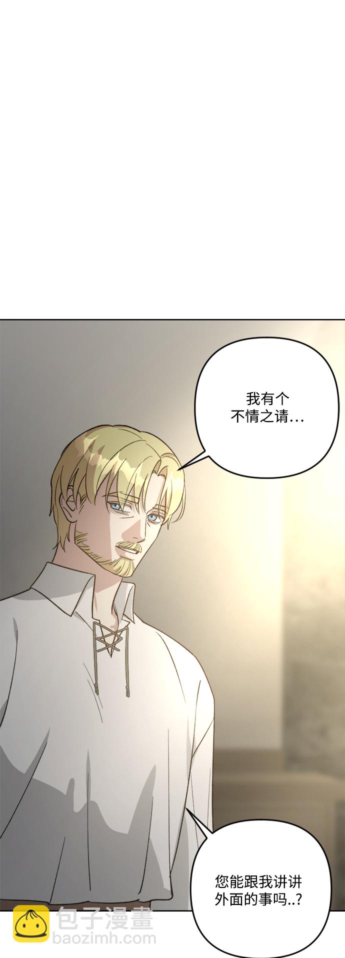 皇帝倒轉時間的理由 - 第81話(1/2) - 2