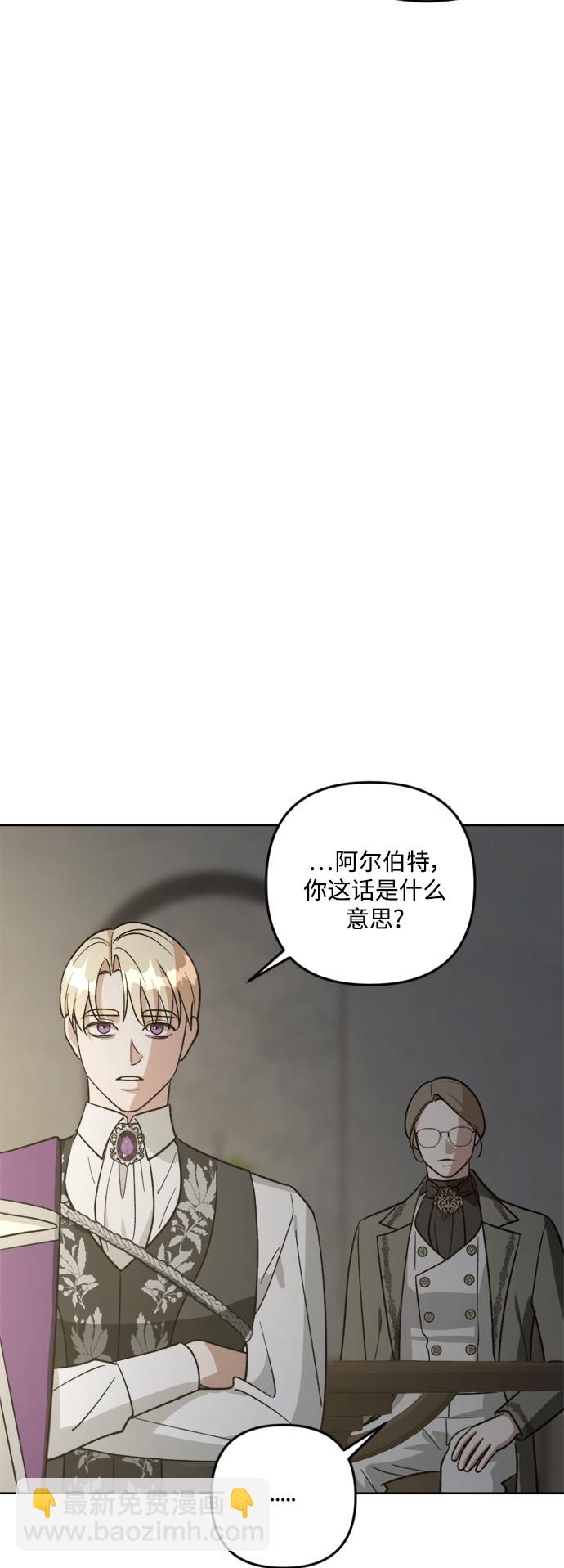皇帝倒轉時間的理由 - 第81話(1/2) - 3