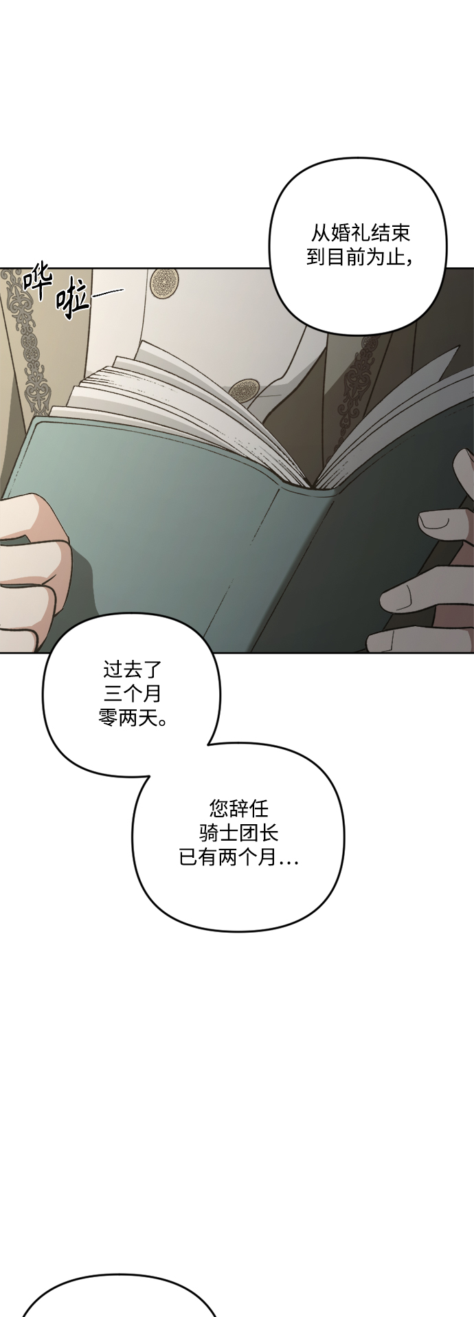 皇帝倒轉時間的理由 - 第81話(1/2) - 5