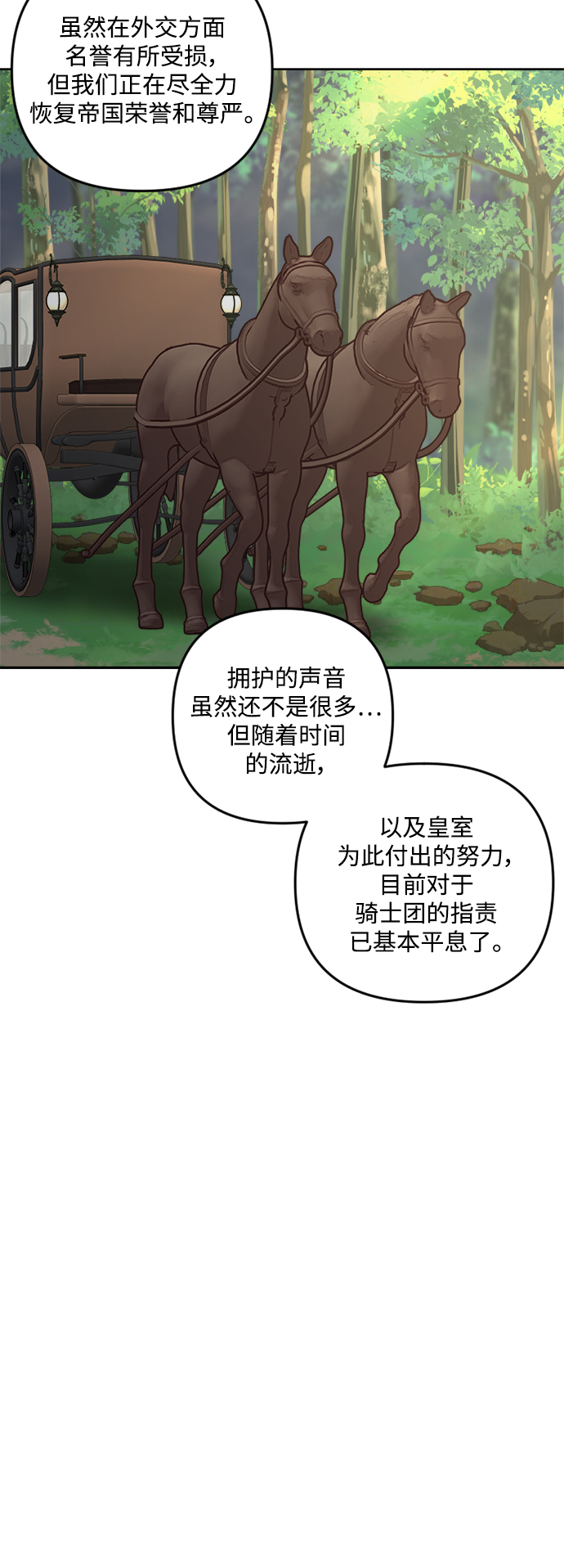 皇帝倒轉時間的理由 - 第81話(1/2) - 6