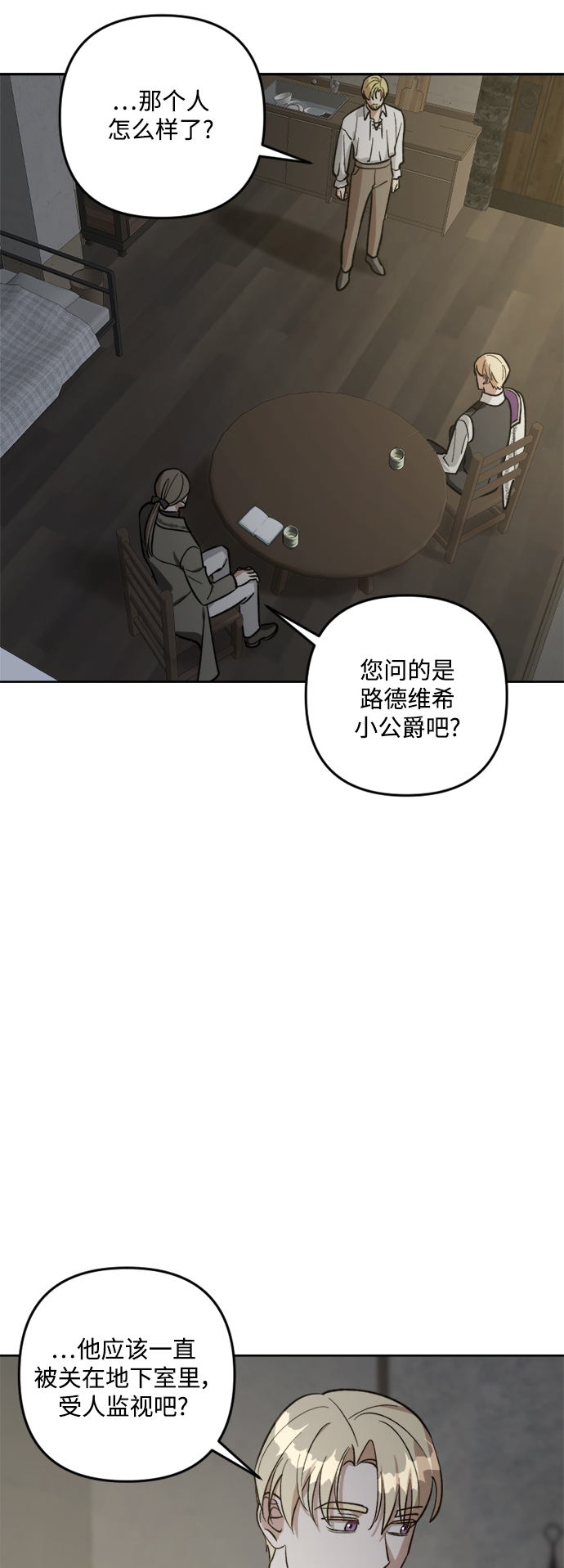 皇帝倒轉時間的理由 - 第81話(1/2) - 7