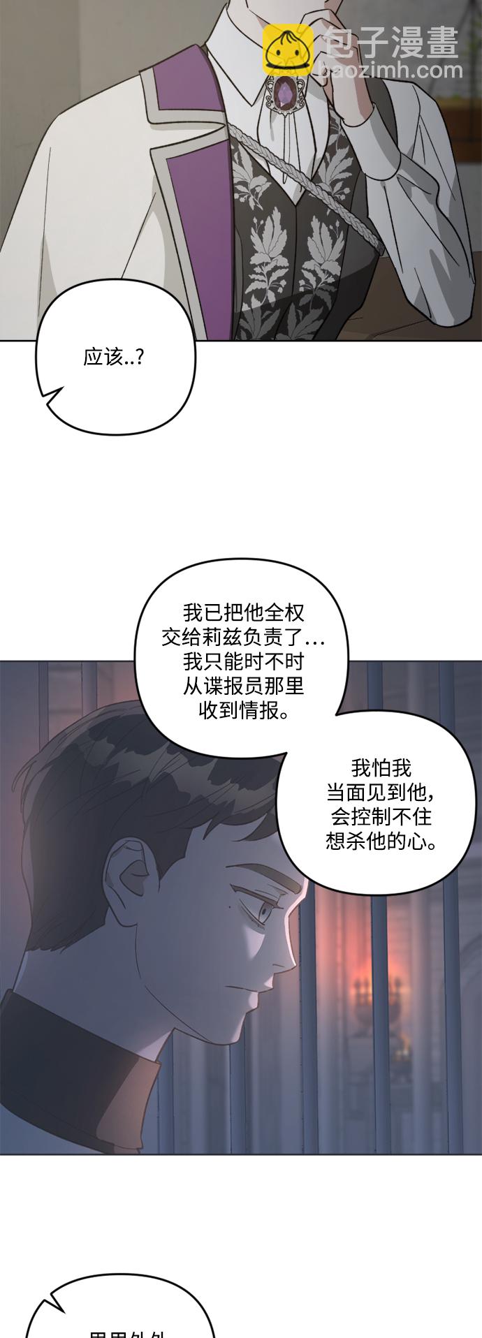 皇帝倒轉時間的理由 - 第81話(1/2) - 8