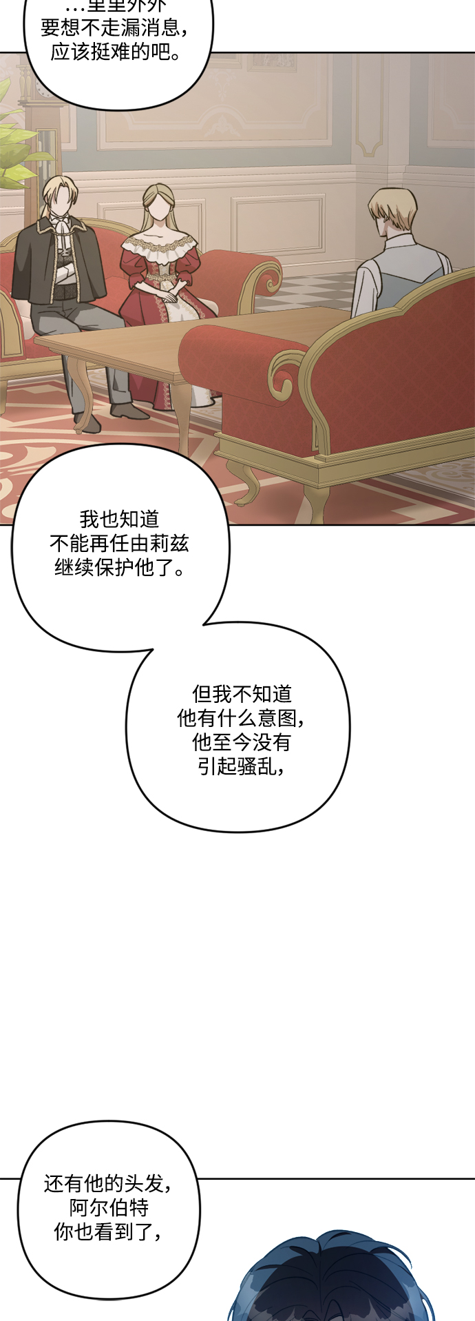 皇帝倒轉時間的理由 - 第81話(1/2) - 1