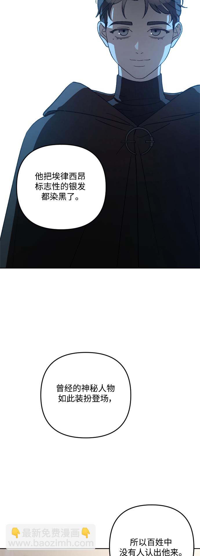 皇帝倒轉時間的理由 - 第81話(1/2) - 2