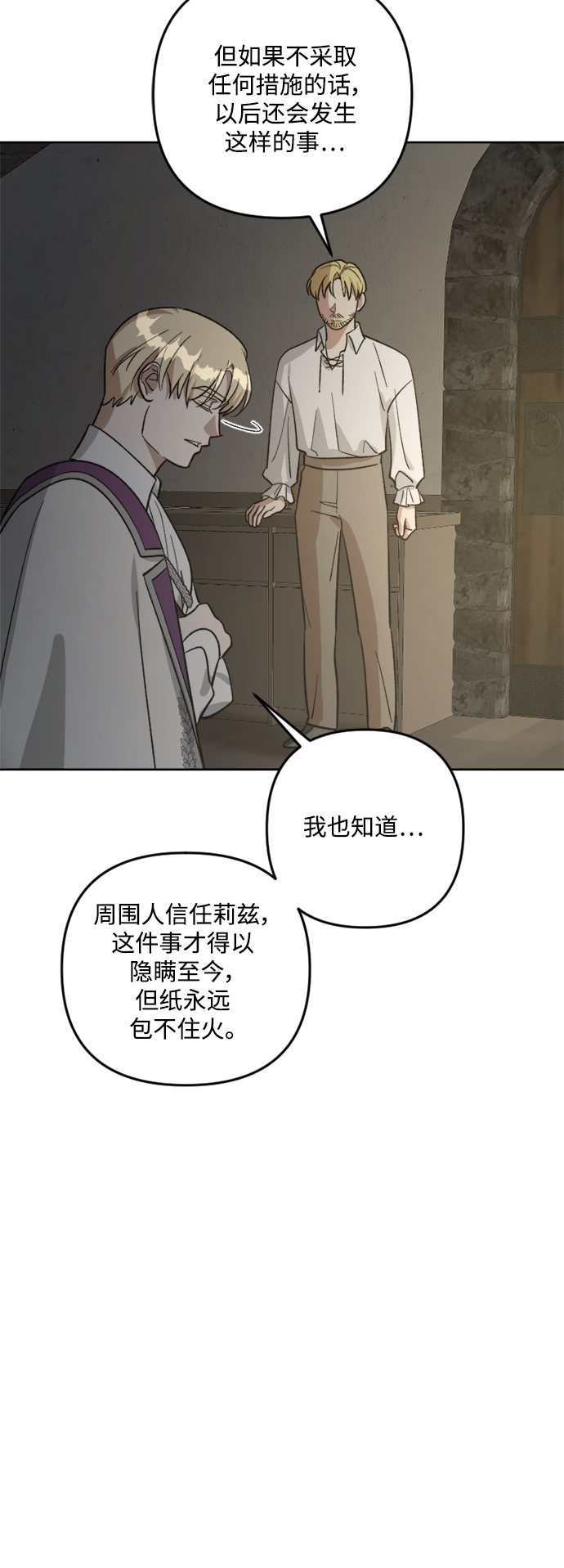 皇帝倒轉時間的理由 - 第81話(1/2) - 4