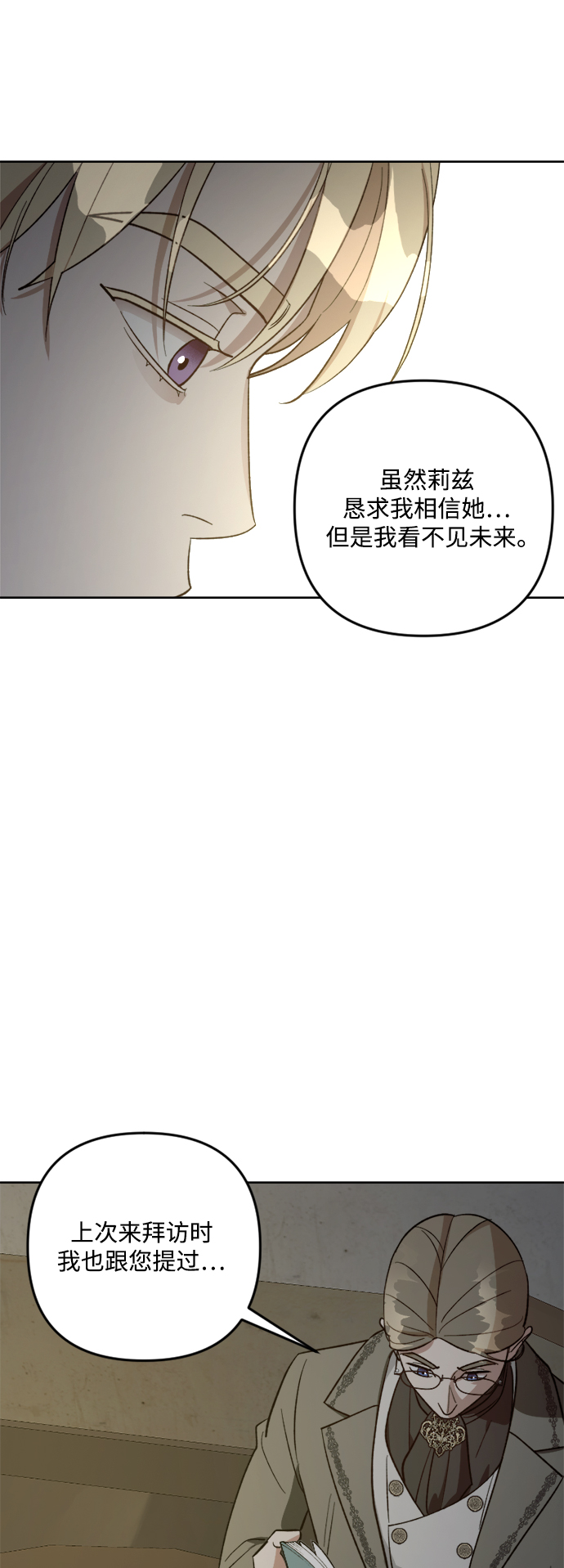 皇帝倒轉時間的理由 - 第81話(1/2) - 5