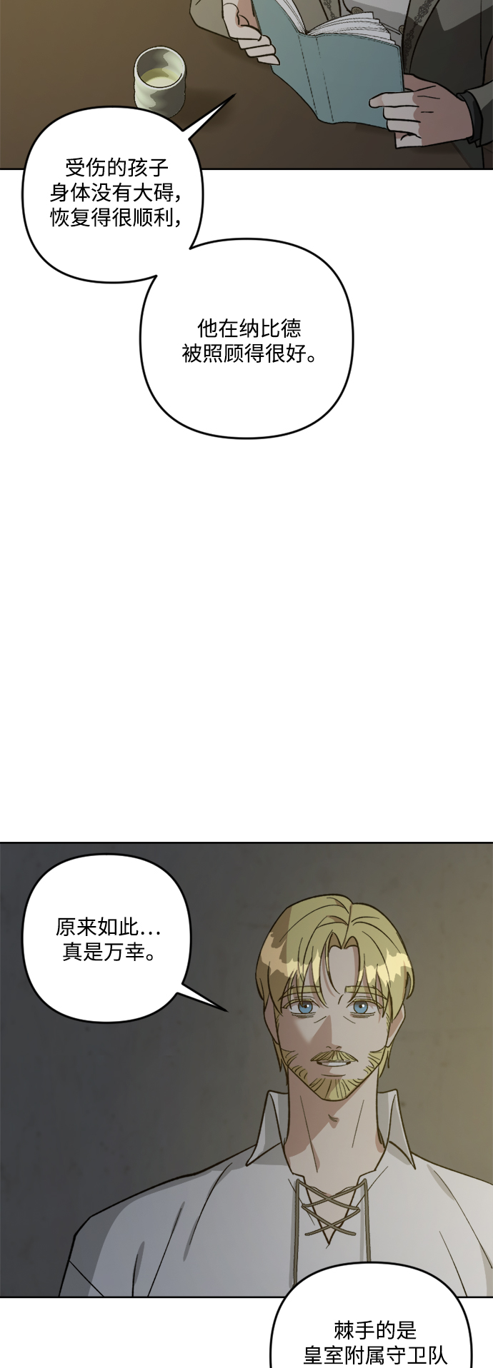 皇帝倒轉時間的理由 - 第81話(1/2) - 6