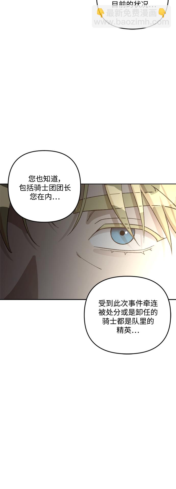 皇帝倒轉時間的理由 - 第81話(1/2) - 7