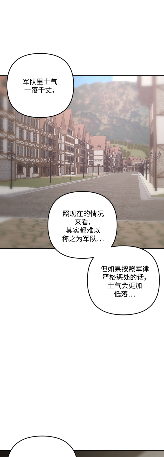 皇帝倒轉時間的理由 - 第81話(1/2) - 8