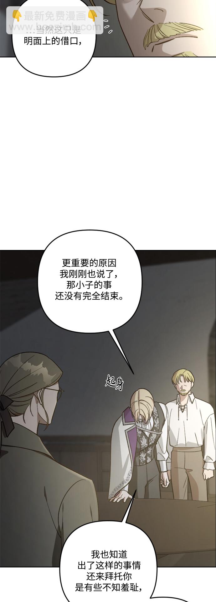 皇帝倒轉時間的理由 - 第81話(1/2) - 2