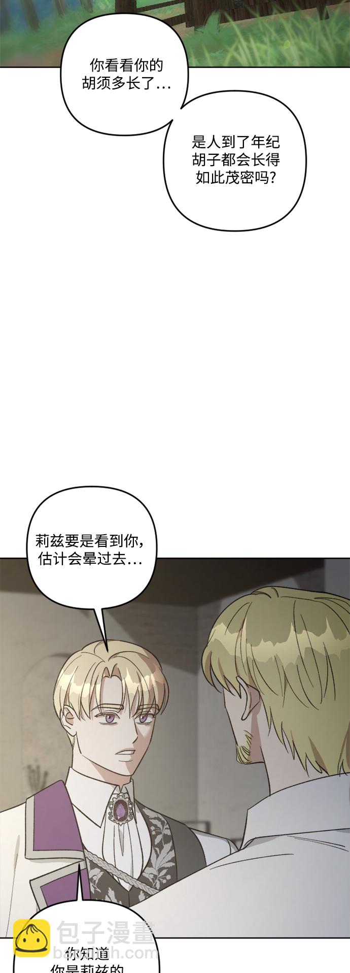 皇帝倒轉時間的理由 - 第81話(2/2) - 1