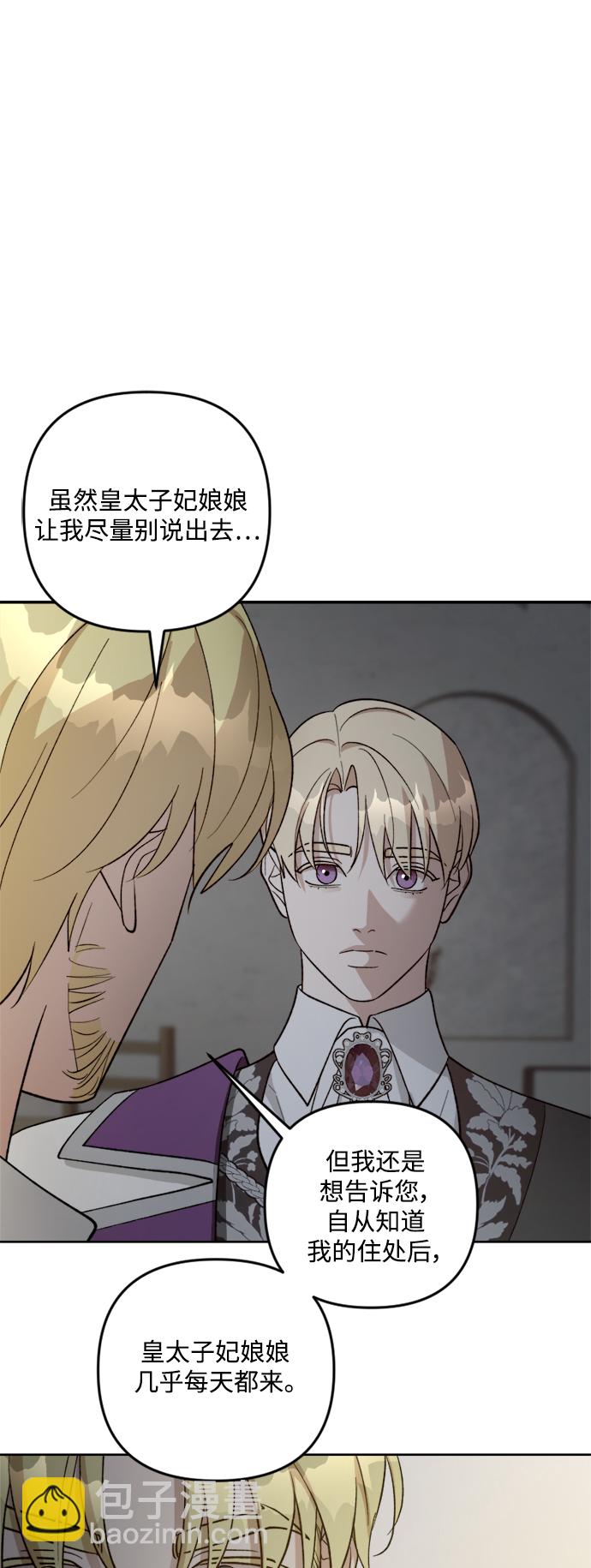 皇帝倒轉時間的理由 - 第81話(2/2) - 3