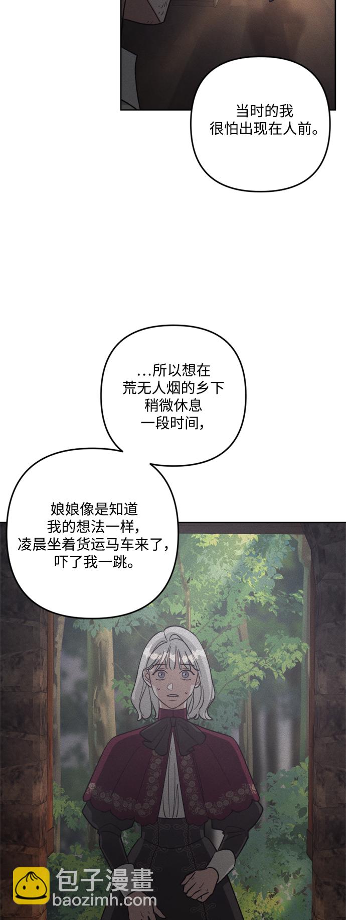 皇帝倒轉時間的理由 - 第81話(2/2) - 2