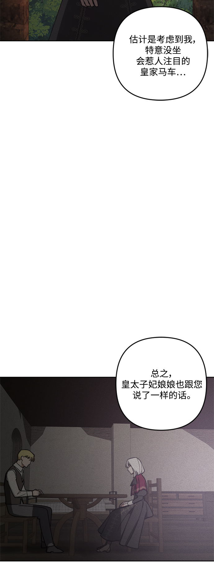 皇帝倒轉時間的理由 - 第81話(2/2) - 3