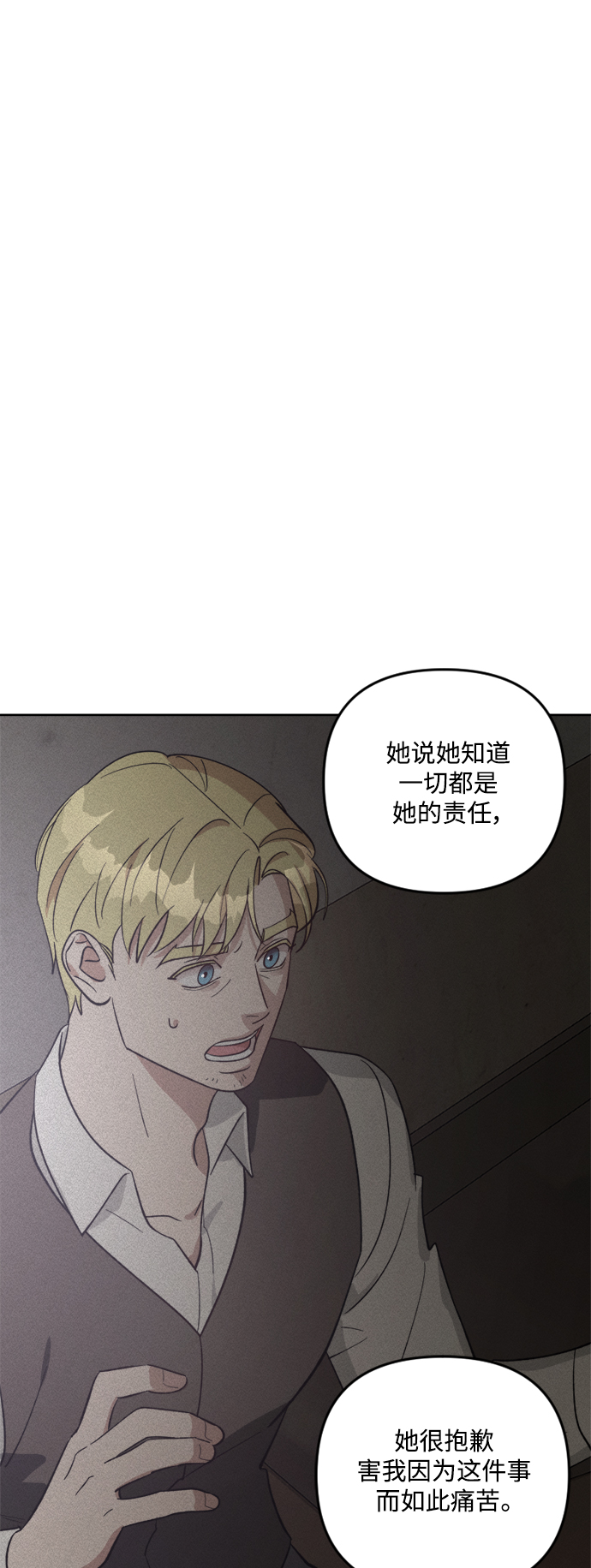 皇帝倒轉時間的理由 - 第81話(2/2) - 2