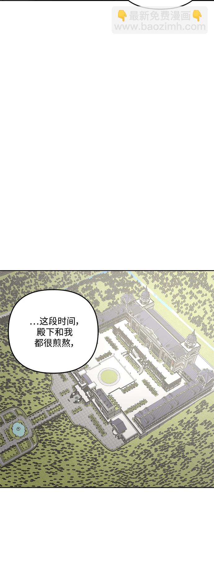 皇帝倒轉時間的理由 - 第81話(2/2) - 3