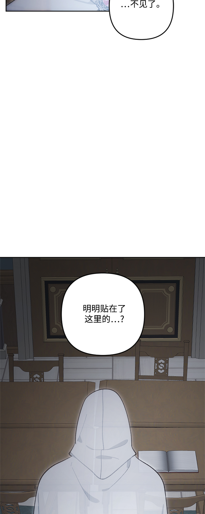 皇帝倒轉時間的理由 - 第89話(1/2) - 4