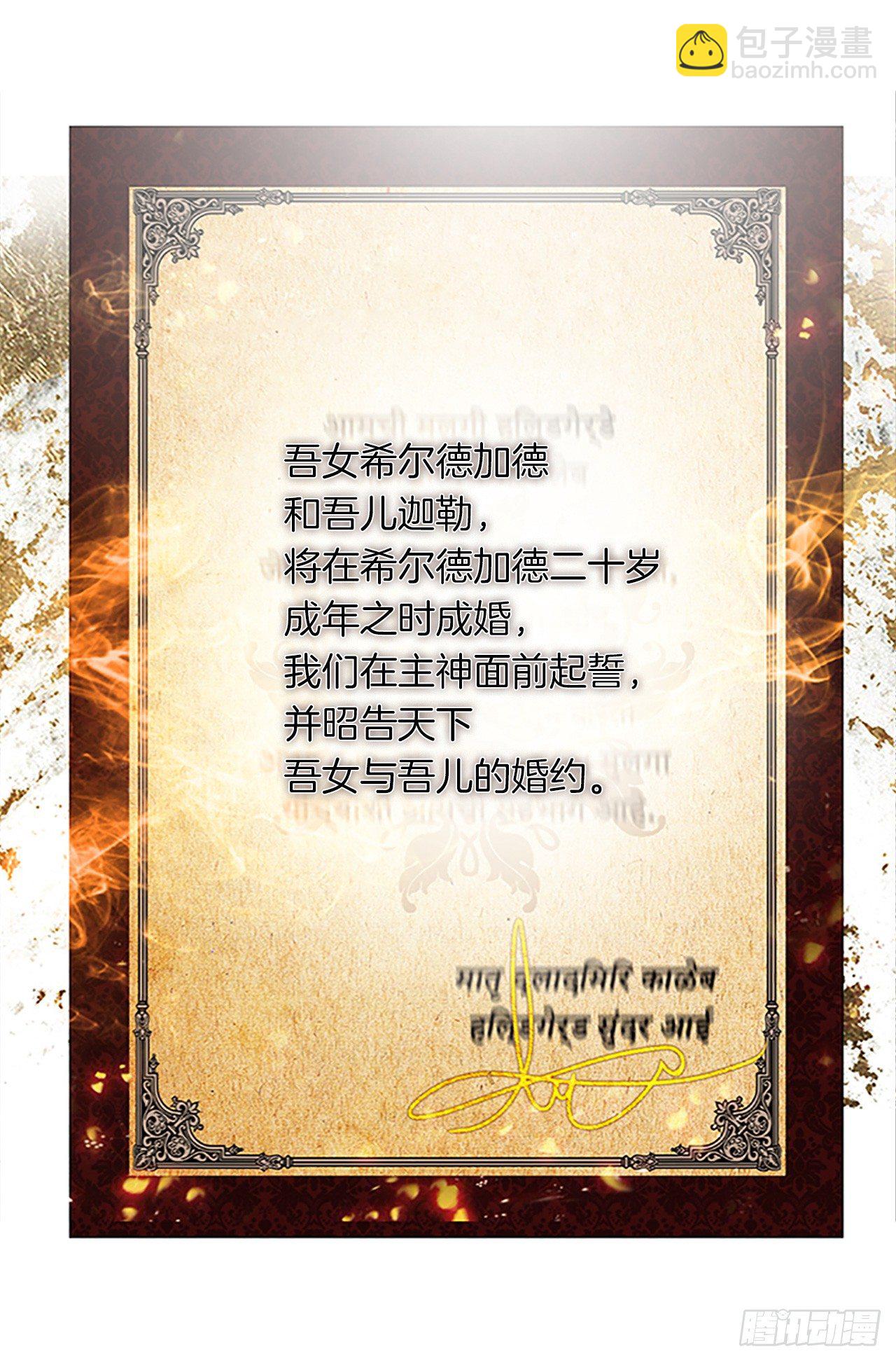 10.一纸婚约-第11话