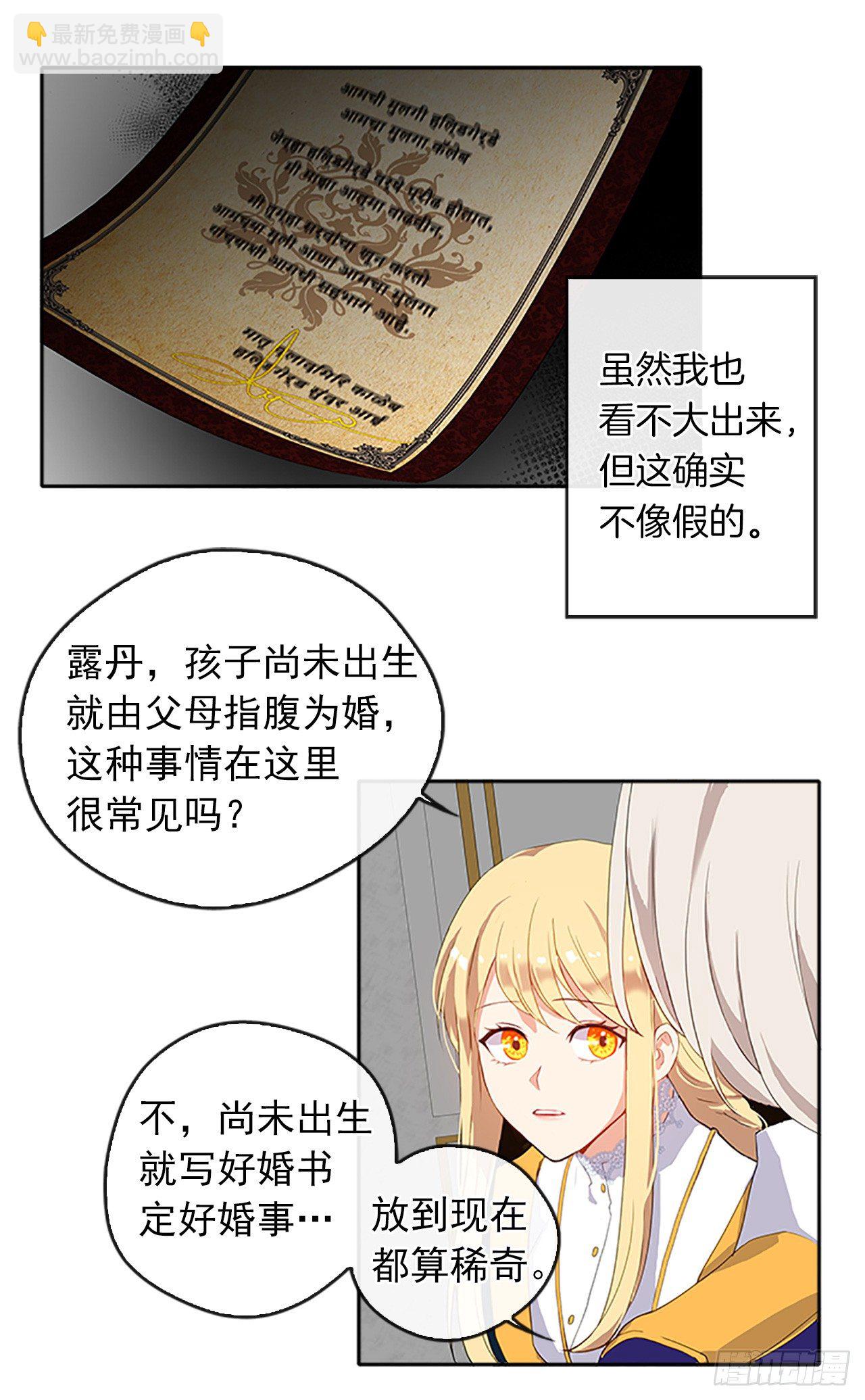 10.一纸婚约-第11话