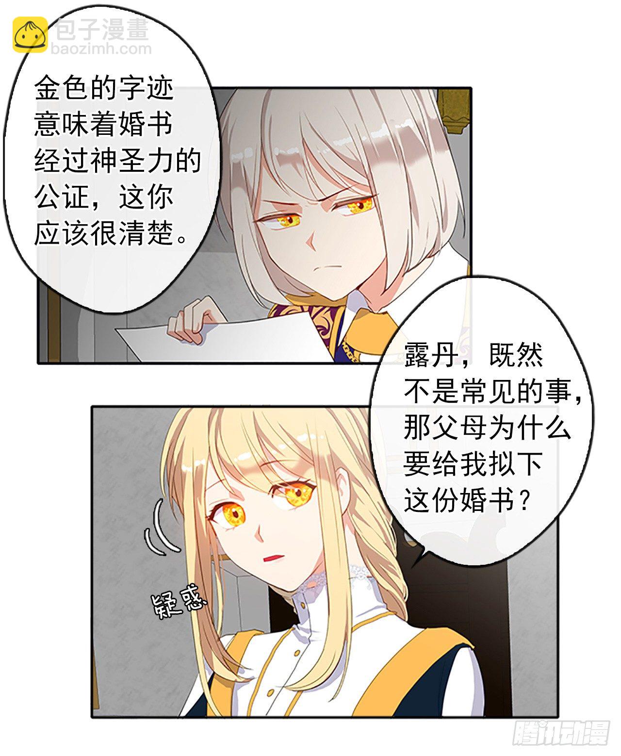 10.一纸婚约-第11话