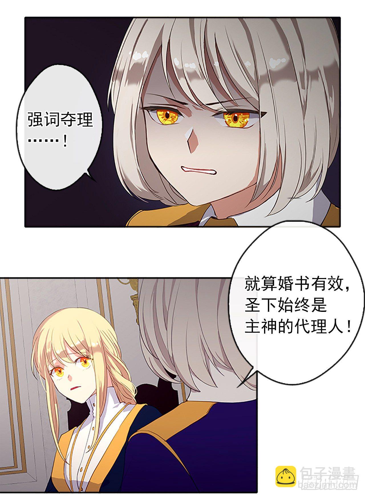 10.一纸婚约-第11话