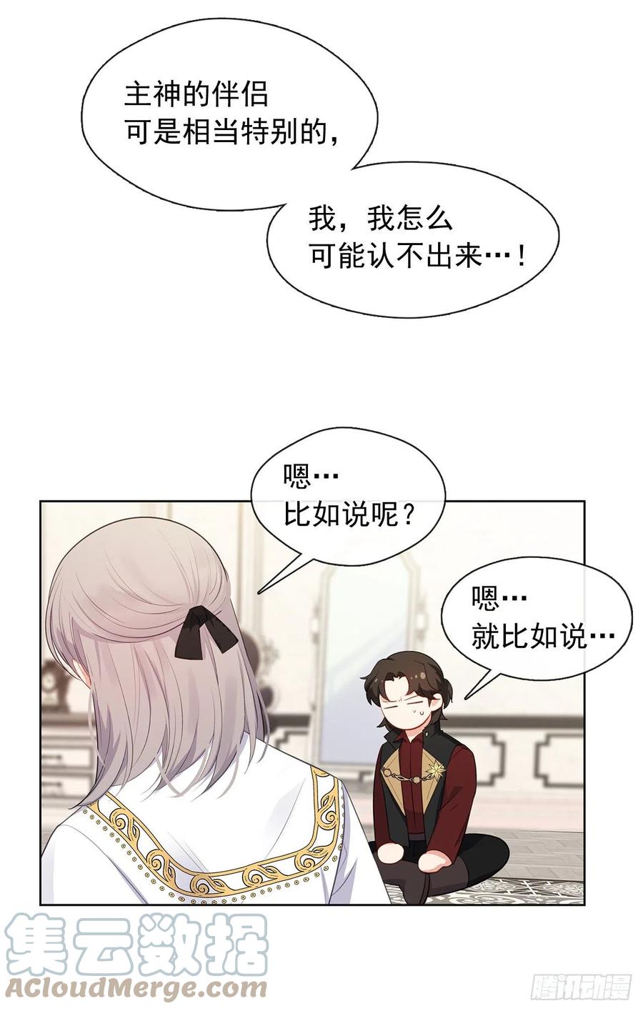 番外10.主神的伴侣(1/2)-第101话