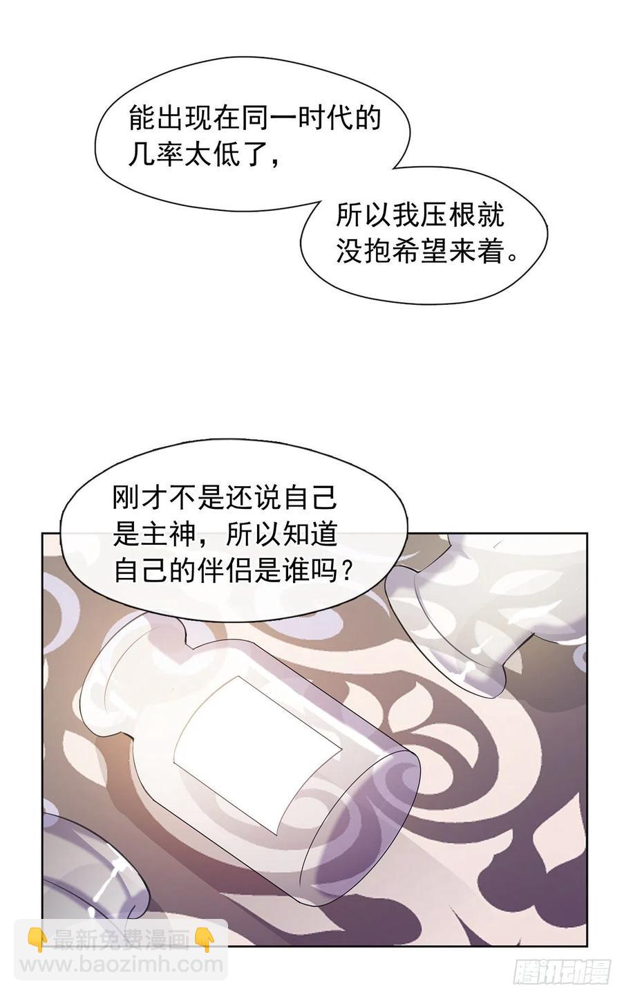 番外10.主神的伴侣(1/2)-第101话