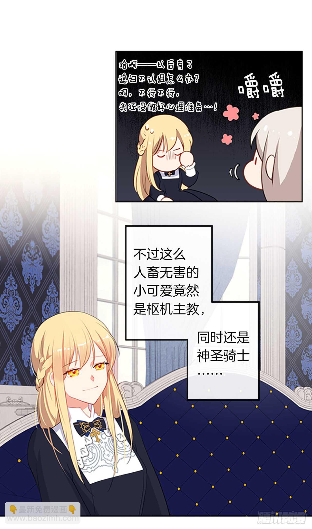 14.教皇的禁忌(1/2)-第15话