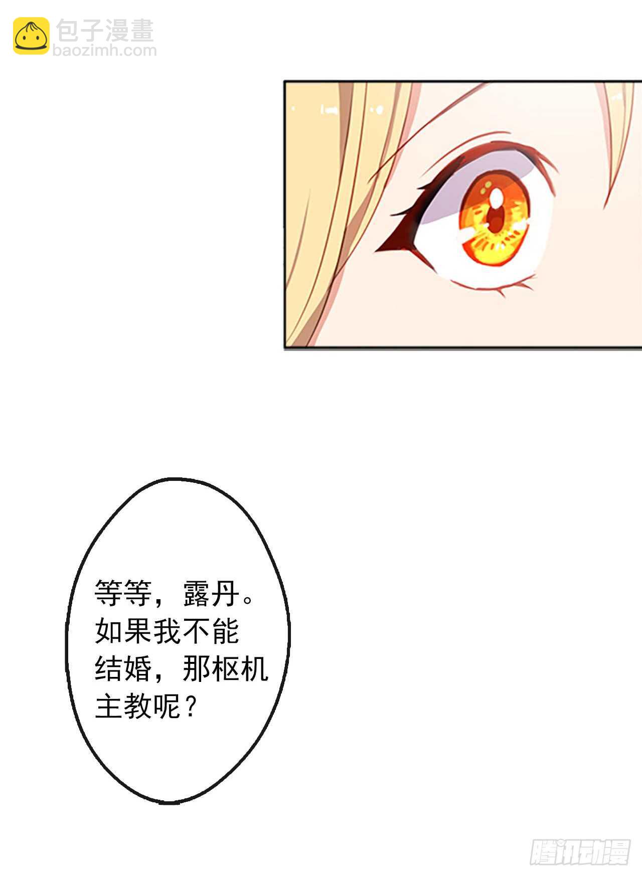 14.教皇的禁忌(1/2)-第15话