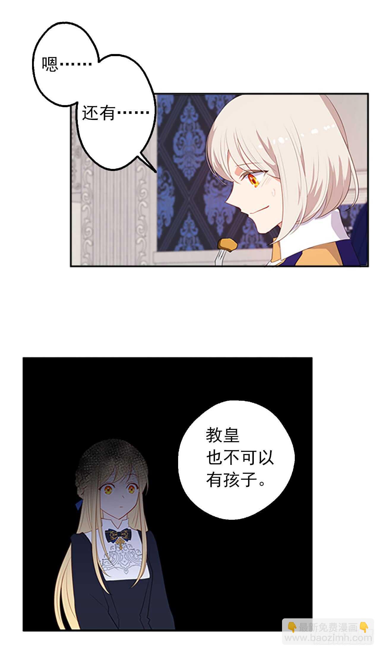 14.教皇的禁忌(1/2)-第15话