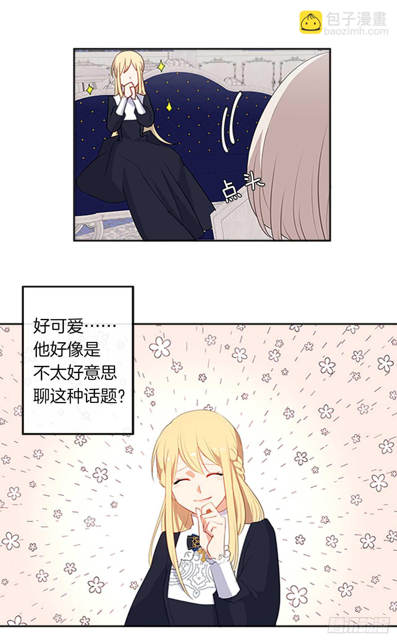 14.教皇的禁忌(1/2)-第15话