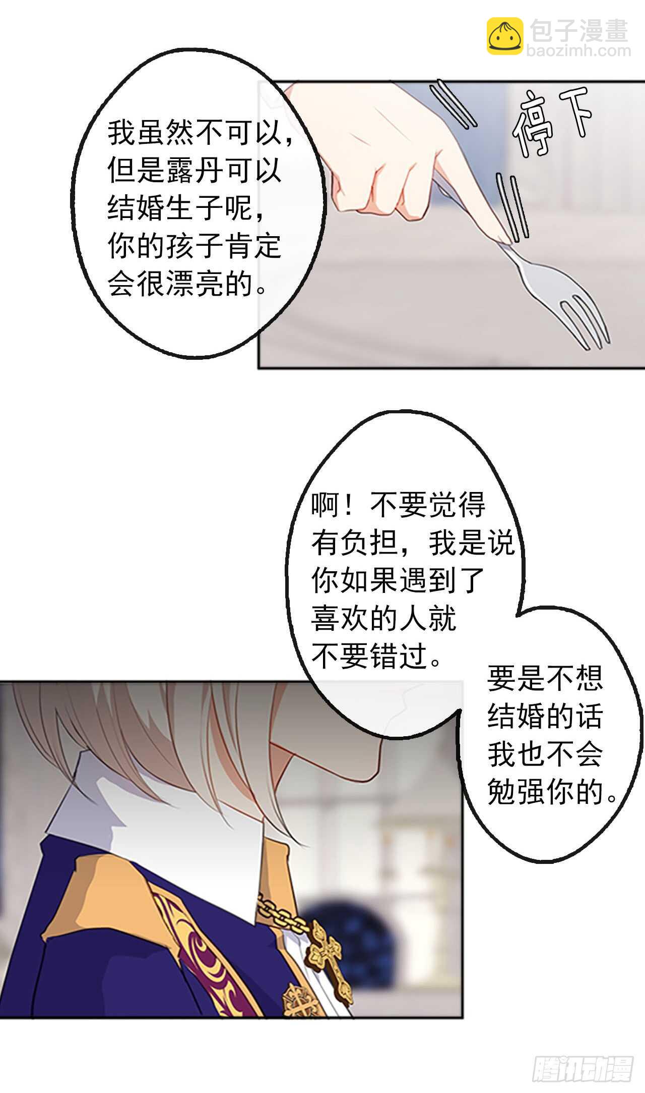 14.教皇的禁忌(1/2)-第15话