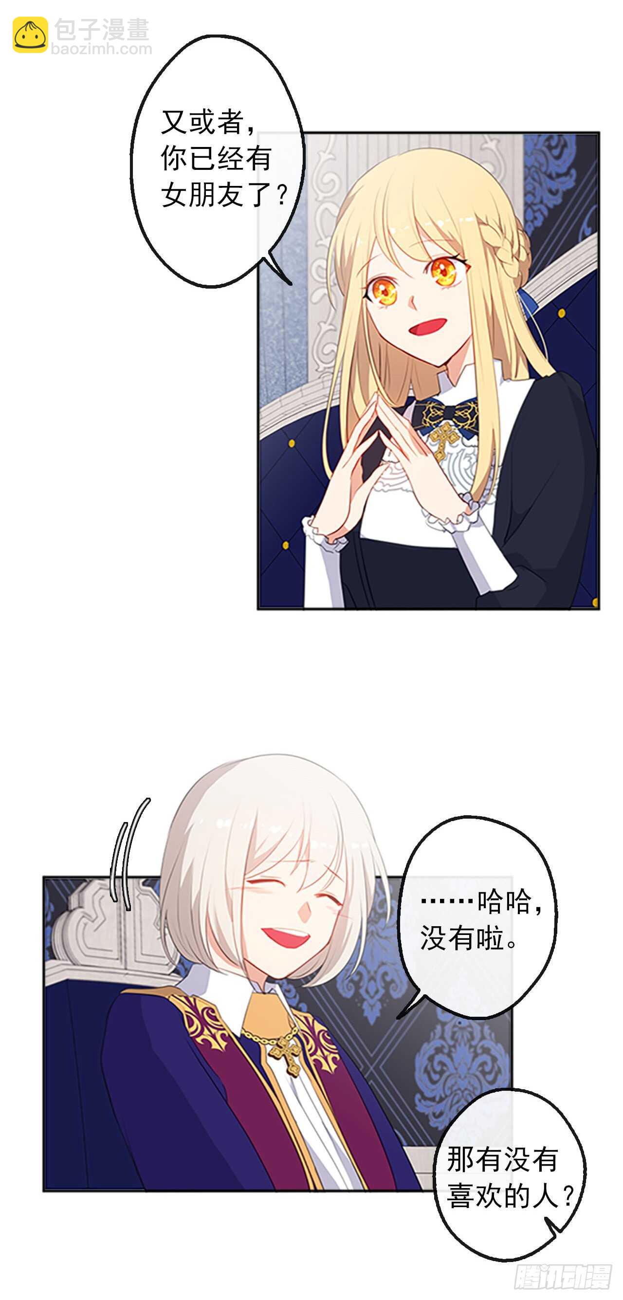 14.教皇的禁忌(1/2)-第15话