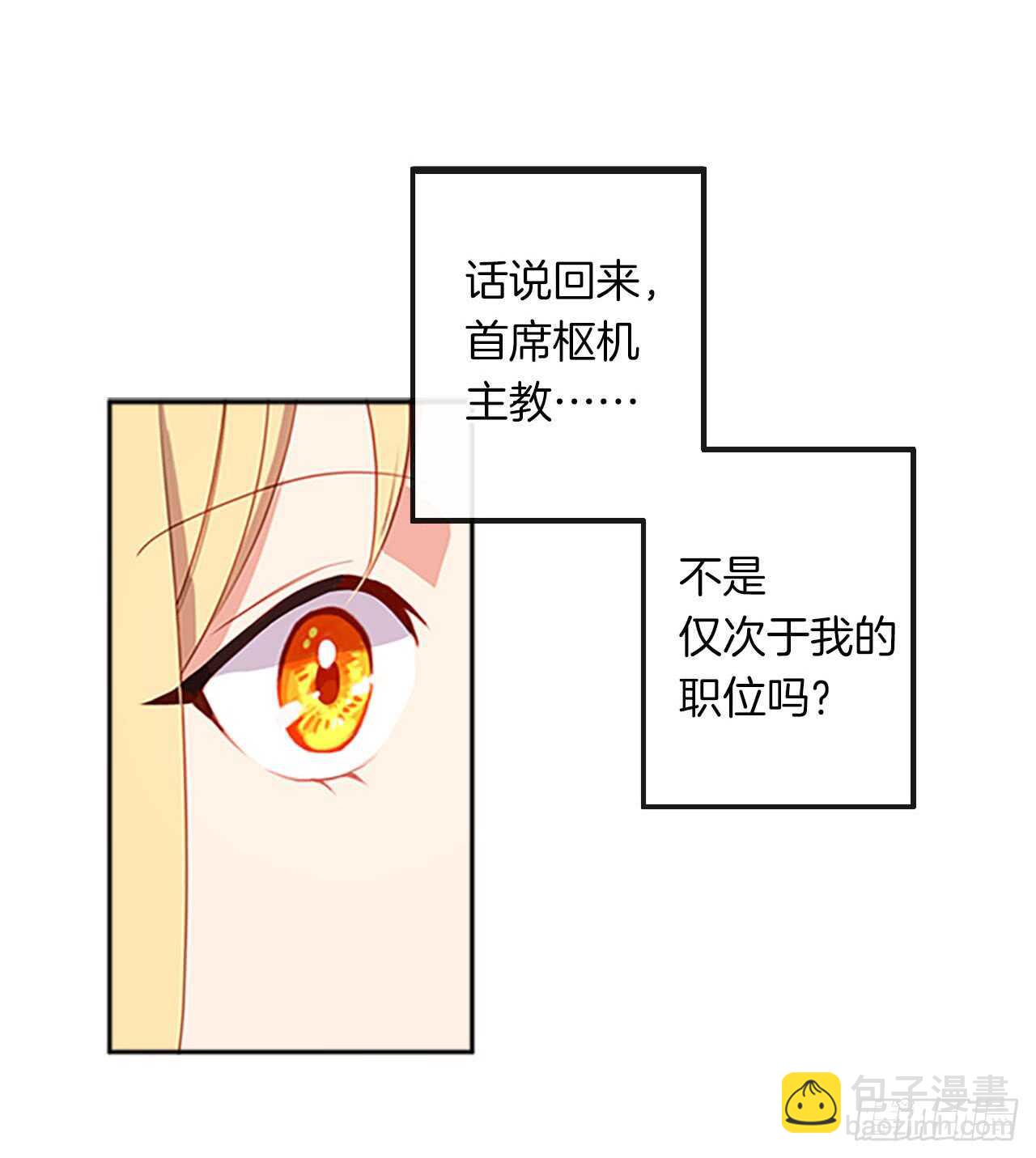 14.教皇的禁忌(1/2)-第15话