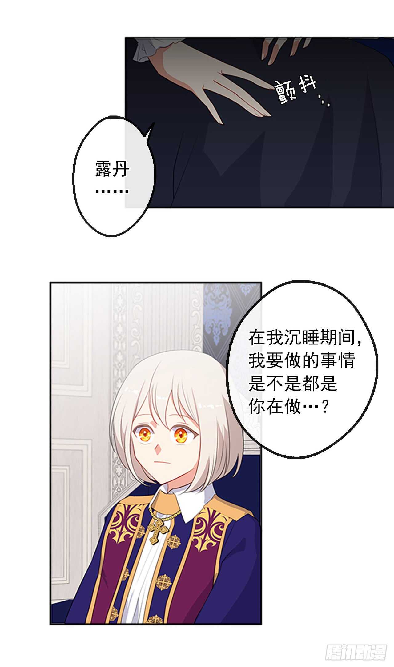 14.教皇的禁忌(1/2)-第15话