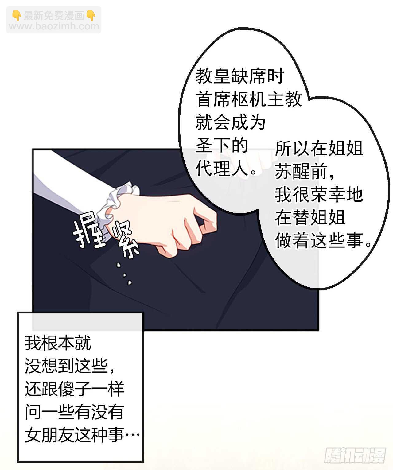 14.教皇的禁忌(1/2)-第15话