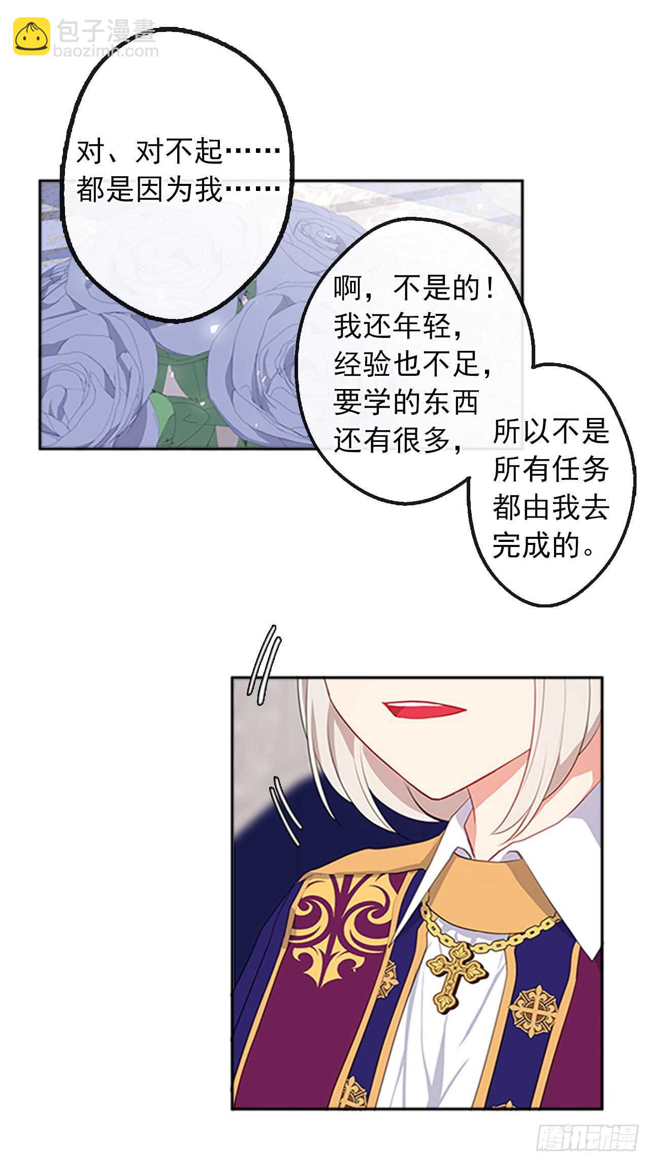 14.教皇的禁忌(1/2)-第15话