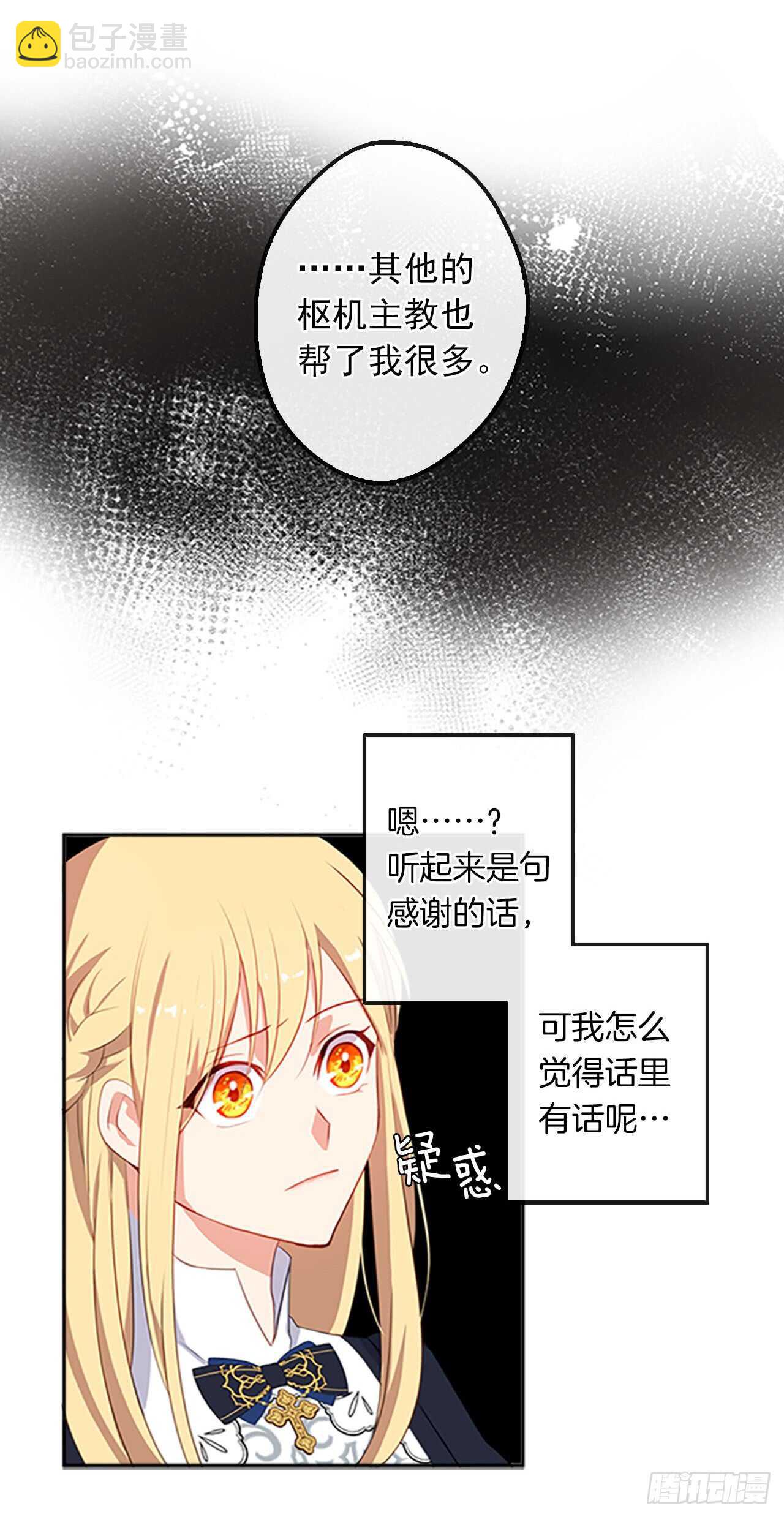 14.教皇的禁忌(1/2)-第15话