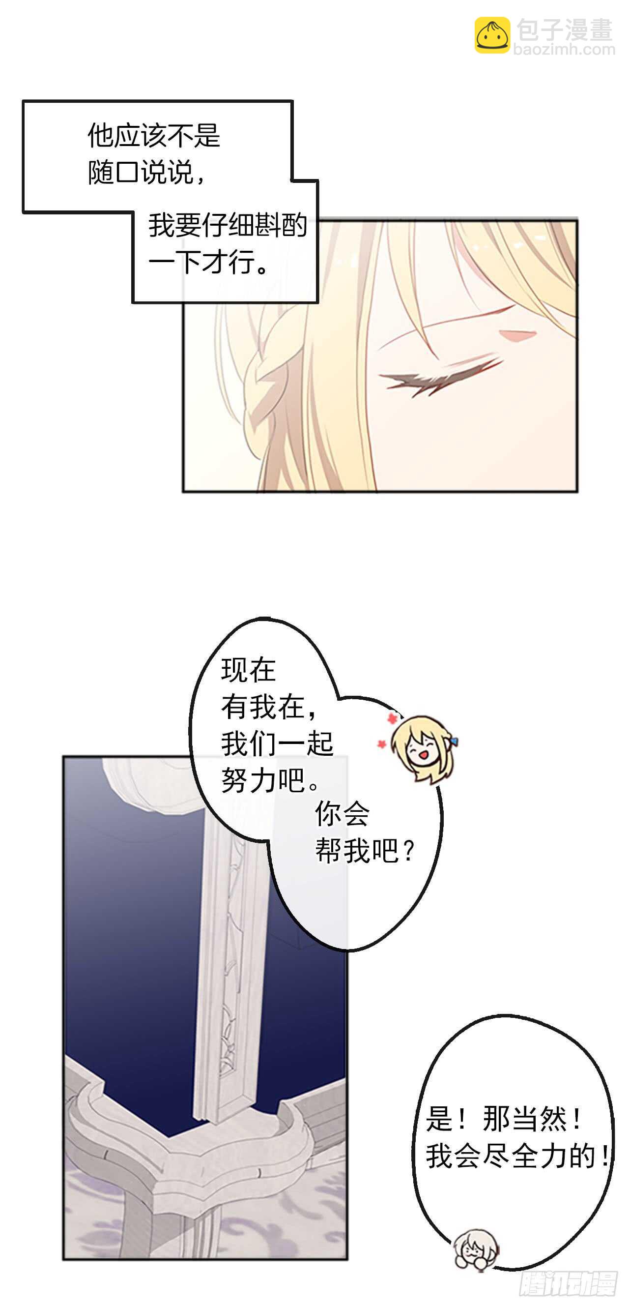 14.教皇的禁忌(1/2)-第15话