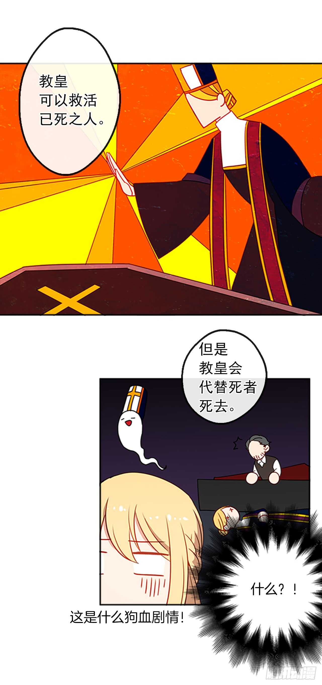 14.教皇的禁忌(1/2)-第15话