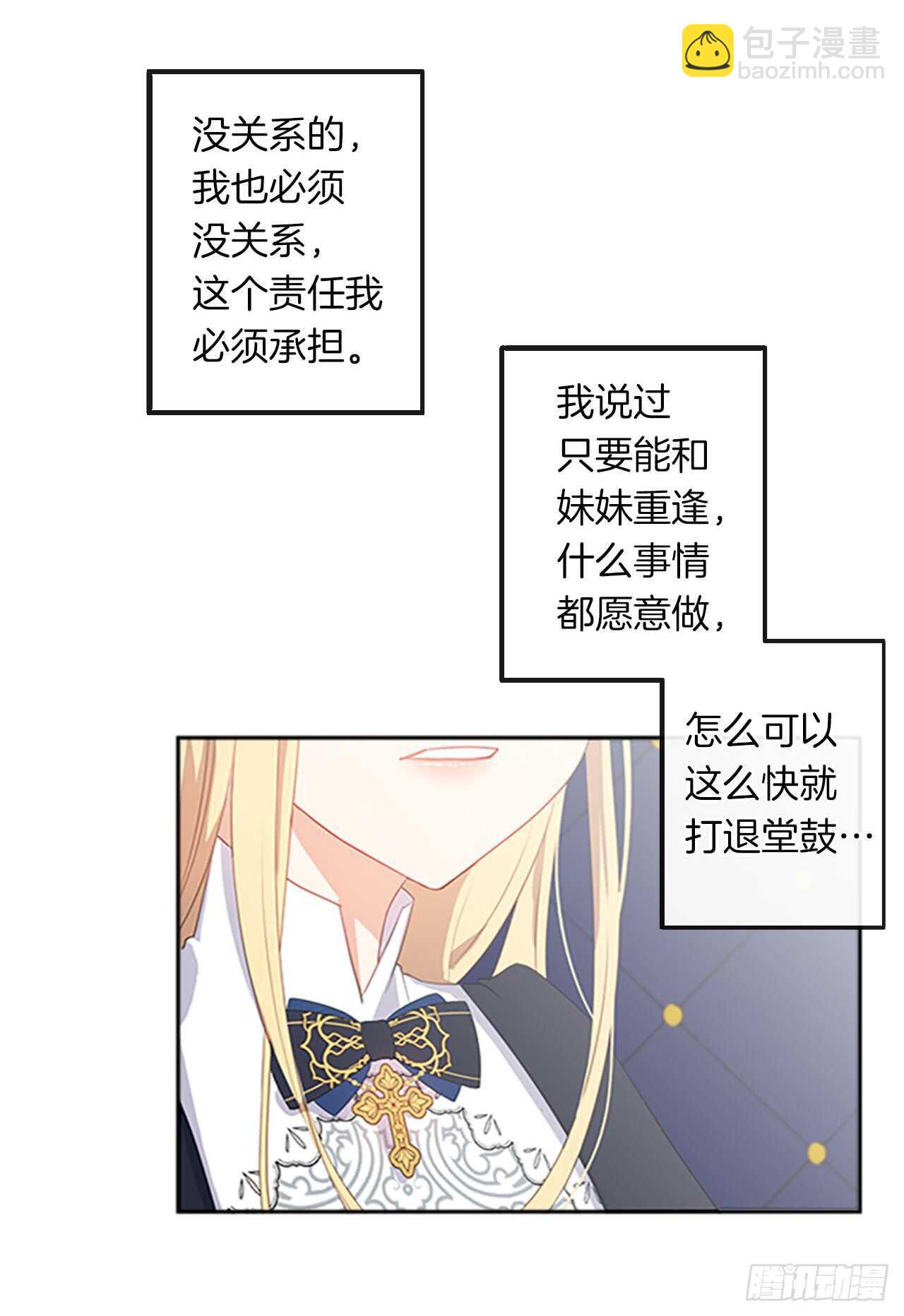 14.教皇的禁忌(1/2)-第15话