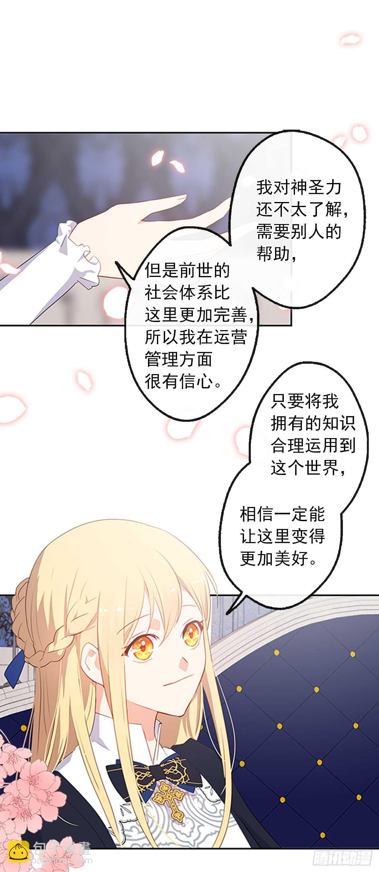 14.教皇的禁忌(1/2)-第15话