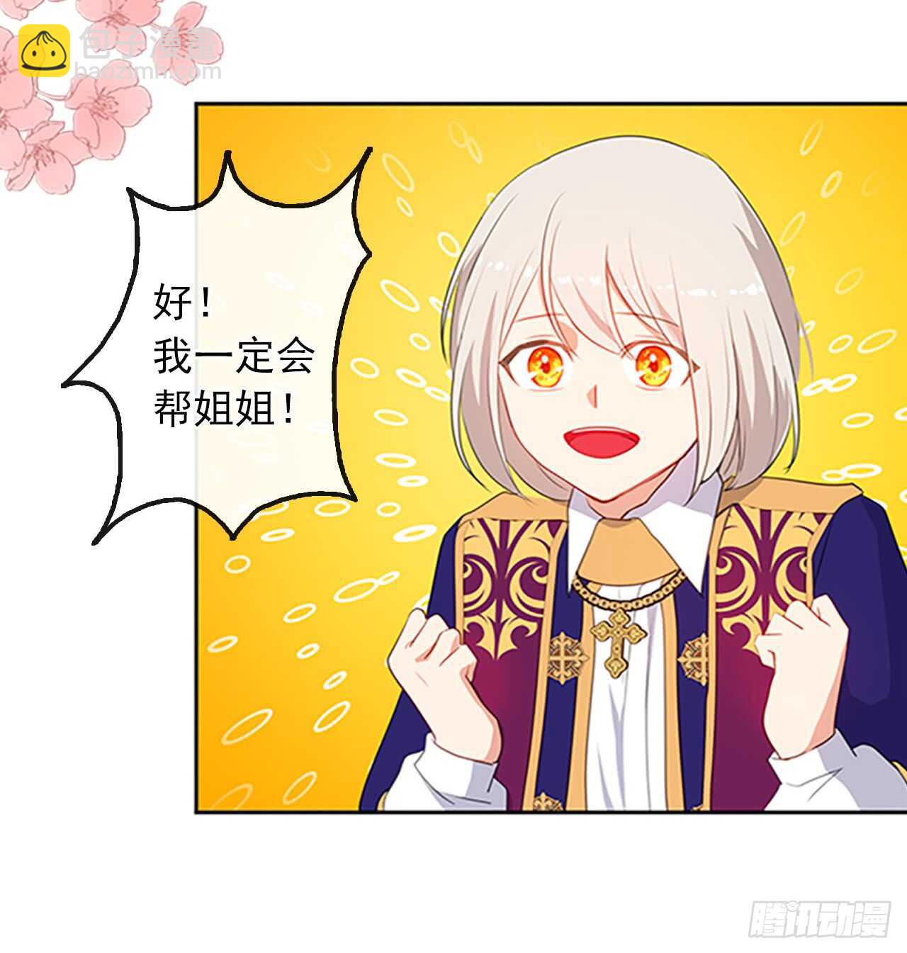 14.教皇的禁忌(1/2)-第15话